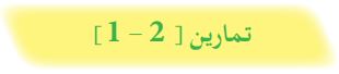 تمارين (2-1)